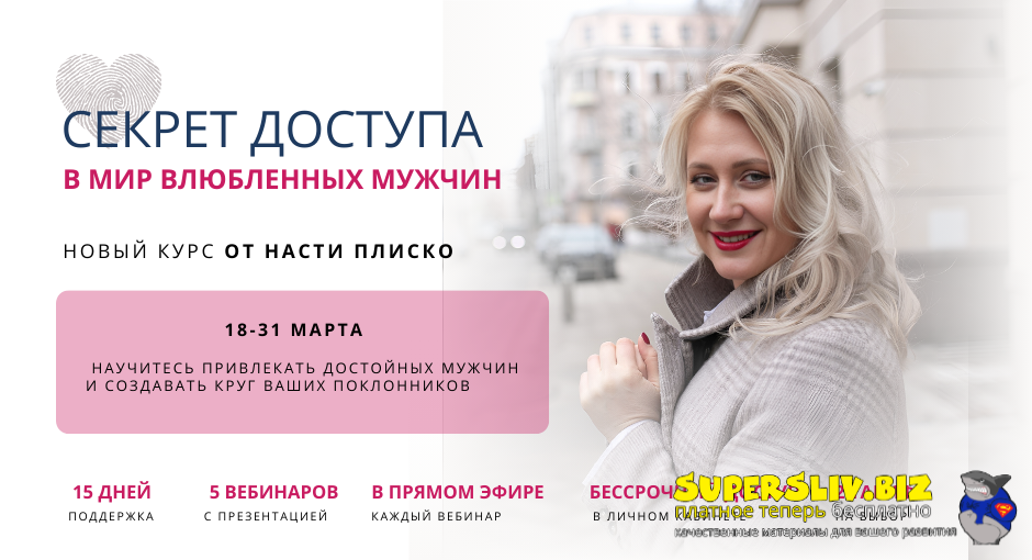 [Настя Плиско] Секрет доступа в мир влюблённых муж_0.png